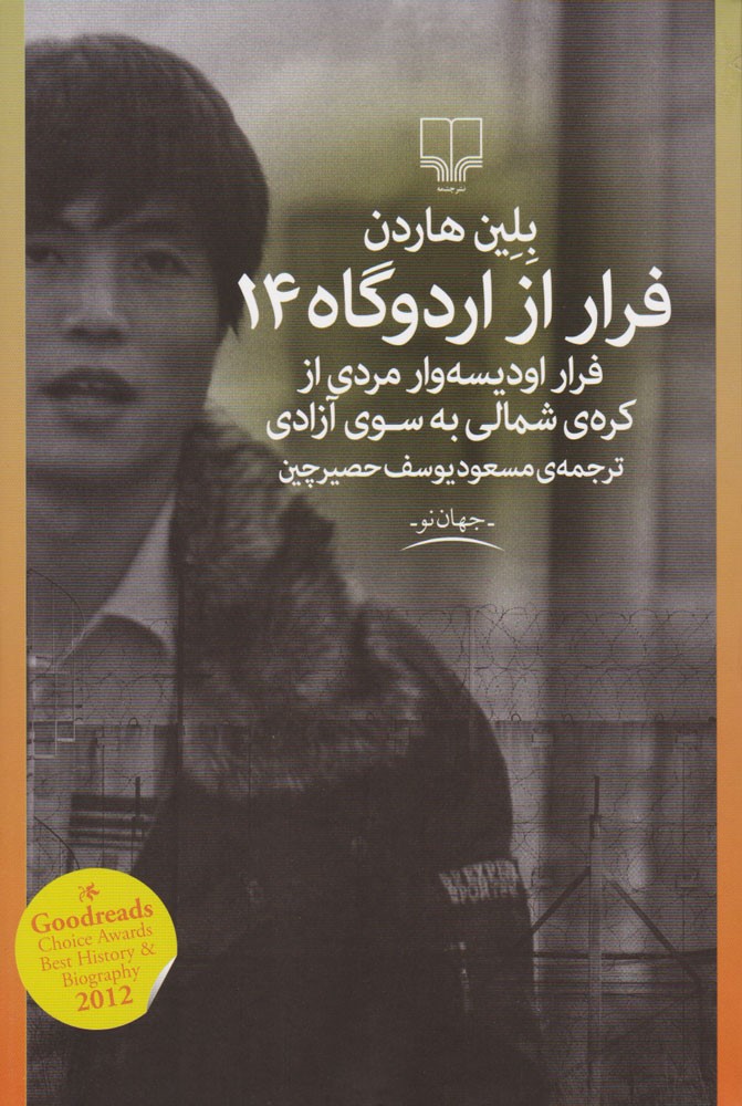 آنجا چه خبر است؟ (کتاب¬هایی درباره کره شمالی)