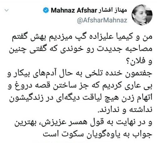 نقل‌قول عجیب مهناز افشار از کیمیا علیزاده