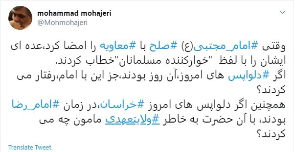 سؤال معنادار مهاجری از دلواپسان مشهد: اگر در زمان امام رضا (ع) بودید به خاطر ولایت‌عهدی مأمون با آن حضرت چه می‌کردید؟