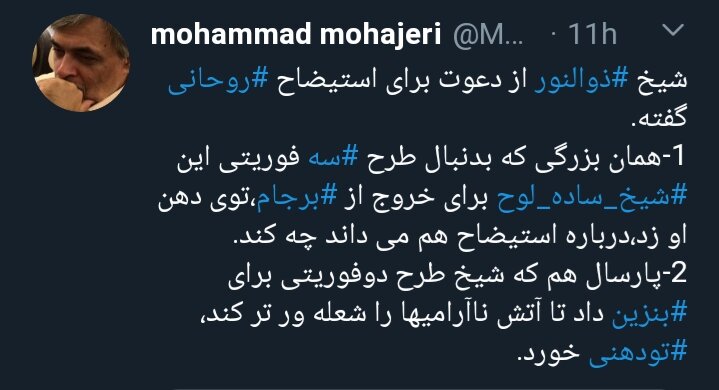 کنایه صریح مهاجری به ذوالنوری /همان بزرگی که قبلا توی دهن این شیخ ساده لوح زد الان هم می داند چه کند