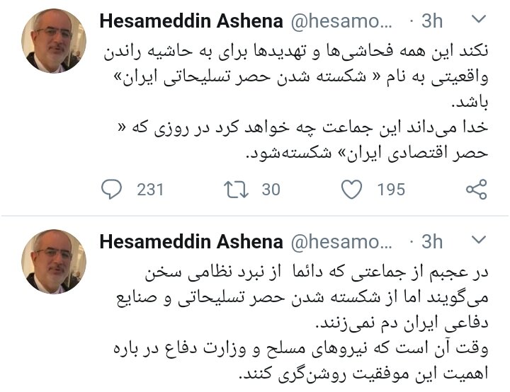 رمزگشایی حسام الدین آشنا از فحاشی کردن به دولت و تهدید رئیس جمهور