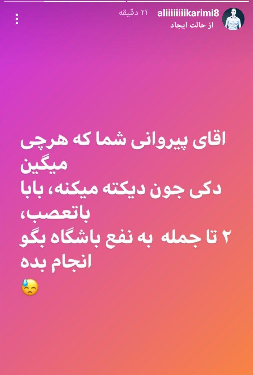 حمله علی کریمی به افشین پیروانی/ عکس