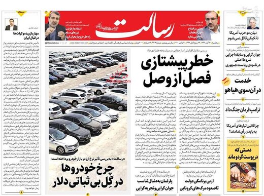 عکس/ صفحه نخست روزنامه‌های سه‌شنبه ۲۰ آبان