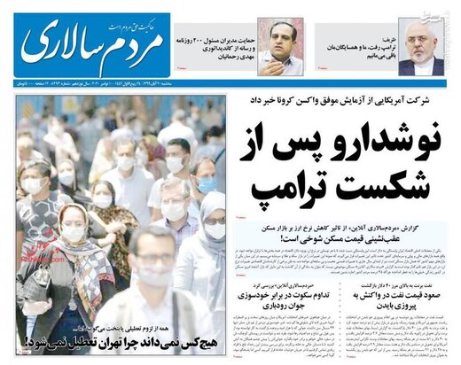 عکس/ صفحه نخست روزنامه‌های سه‌شنبه ۲۰ آبان