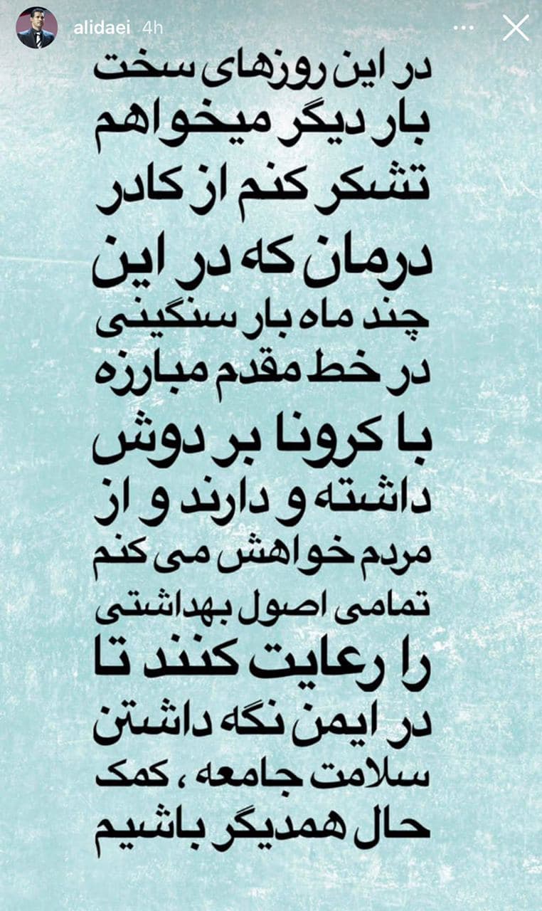 تشکر علی دایی از کادر درمان/ عکس