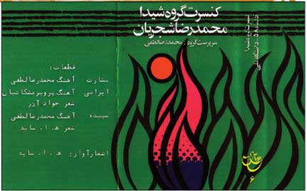 چگونه «نوار کاست» در انقلاب، زنده ماند؟