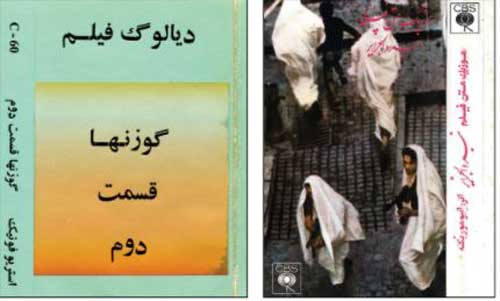 چگونه «نوار کاست» در انقلاب، زنده ماند؟