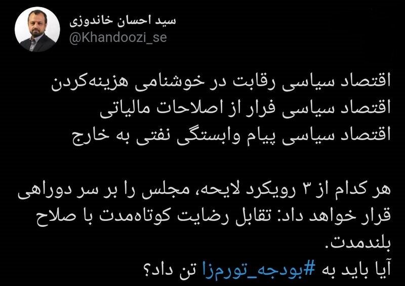 آیا باید به بودجه تورم زا تن داد؟