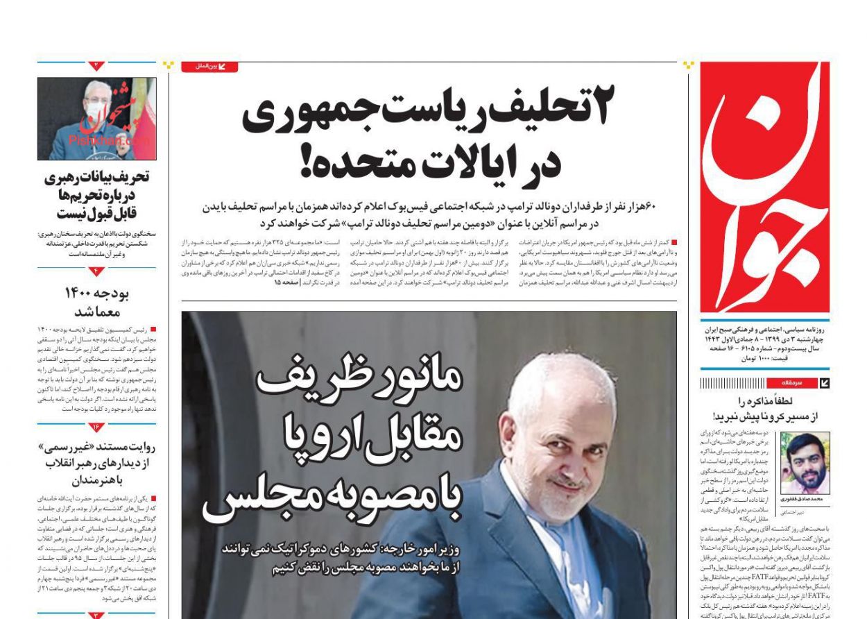 عناوین اخبار روزنامه جوان در روز چهارشنبه ۳ دی