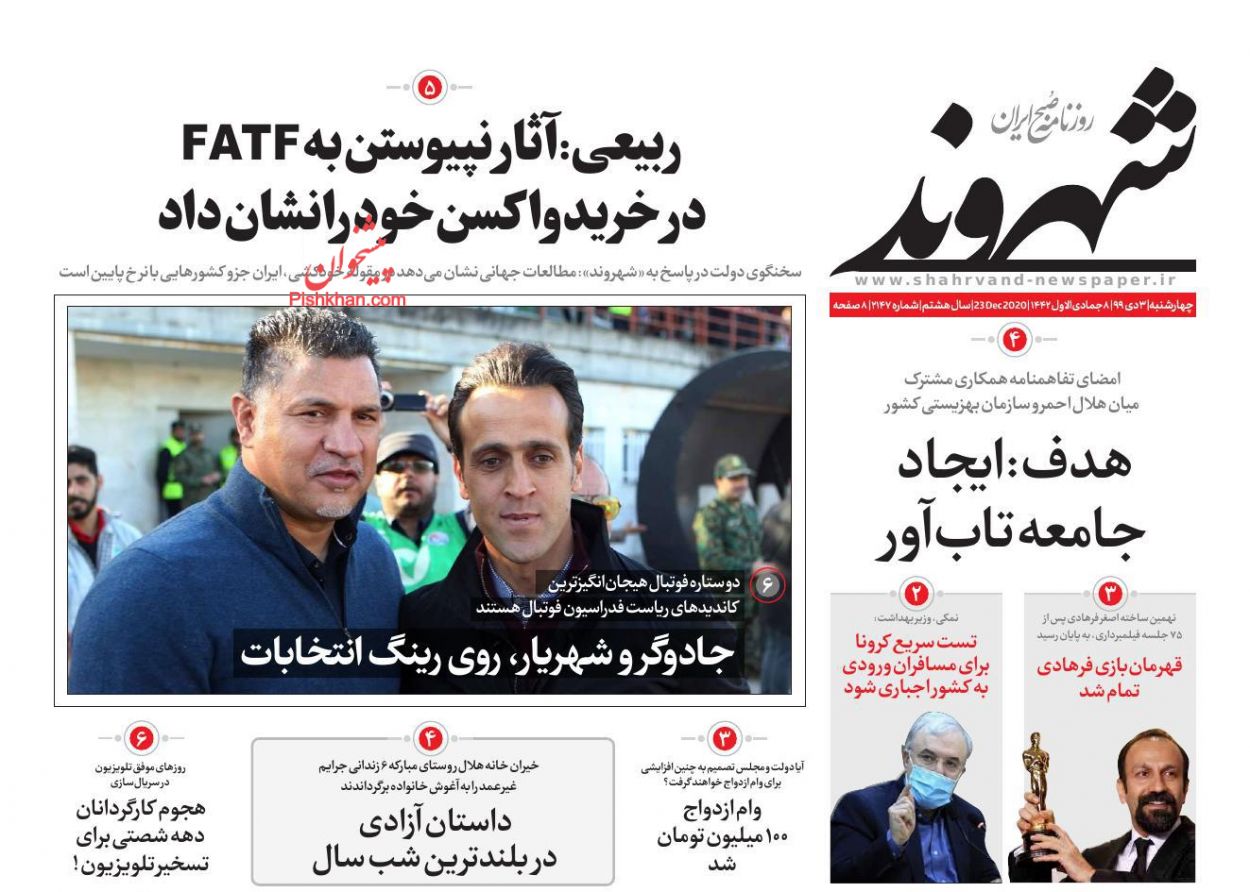 عناوین اخبار روزنامه شهروند در روز چهارشنبه ۳ دی