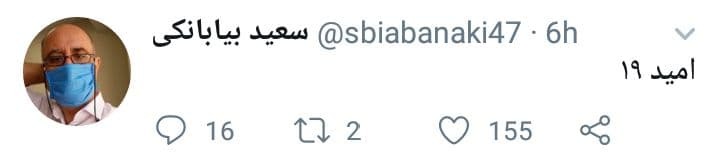 شما چه اسمی برای واکسن ایرانی کرونا پیشنهاد می‌دهید؟