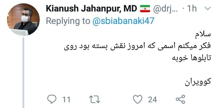 شما چه اسمی برای واکسن ایرانی کرونا پیشنهاد می‌دهید؟