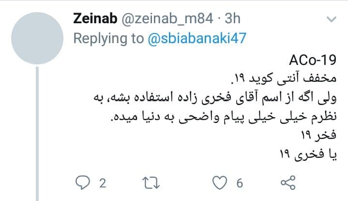 شما چه اسمی برای واکسن ایرانی کرونا پیشنهاد می‌دهید؟