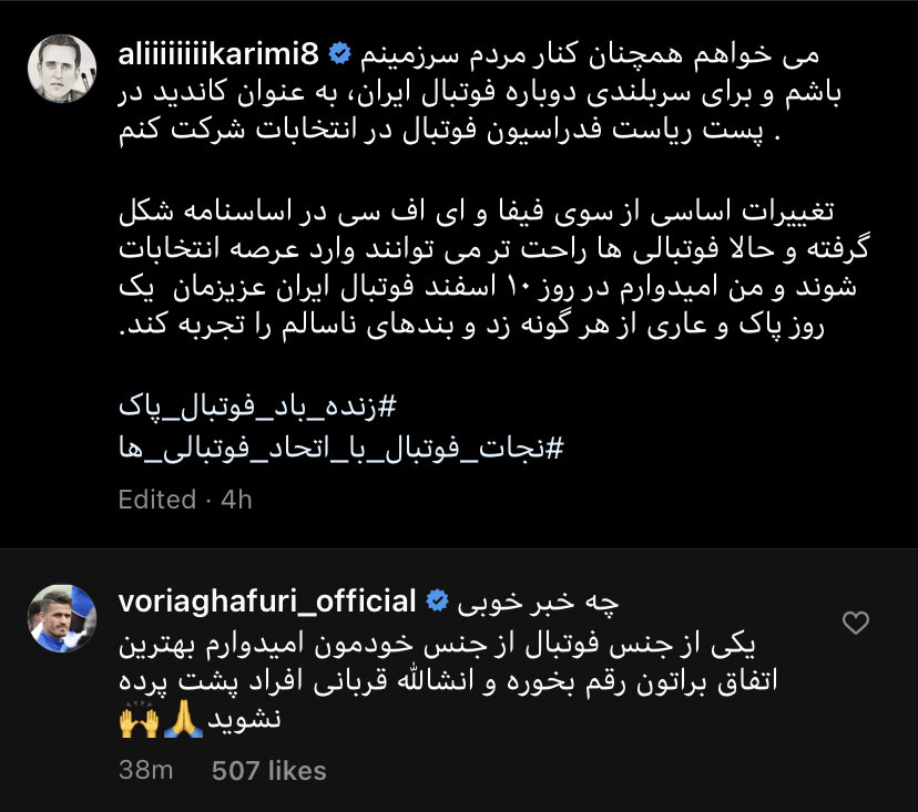 حمایت وریا و مهدوی‌کیا از علی کریمی/ عکس