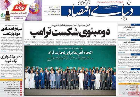 تصاویر صفحه نخست روزنامه‌های امروز پنج‌شنبه ۱۸ دی ۱۳۹۹