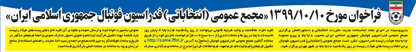 مشکل بزرگ مهدوی‌کیا برای همراهی کریمی در انتخابات فدراسیون فوتبال/ سند