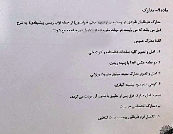 مشکل بزرگ مهدوی‌کیا برای همراهی کریمی در انتخابات فدراسیون فوتبال/ سند