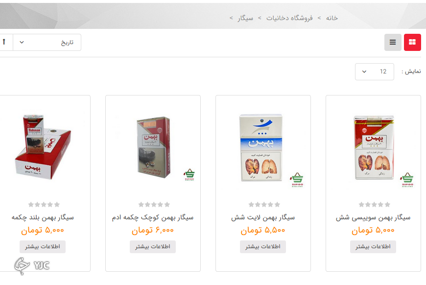 هنوز تکمیل نشده //// خرید سیگارهای لاکچری با یک کلیک!/خرید اینترنتی دخانیات تنها با یک کلیک!