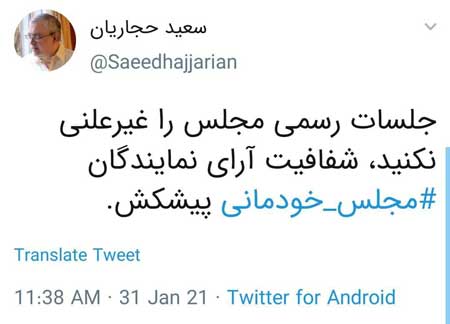 توییت حجاریان توییت حجاریان