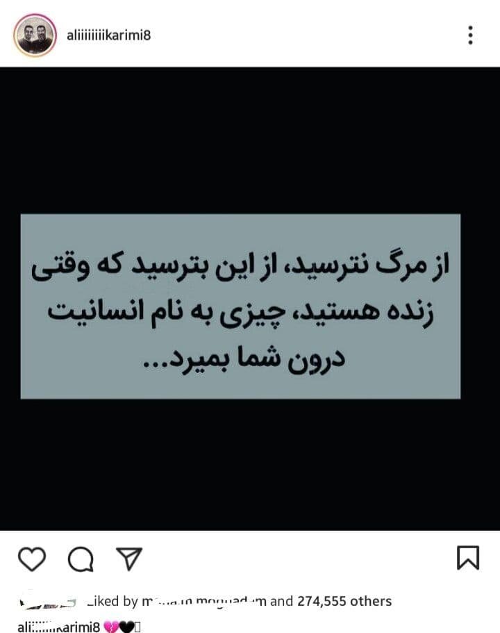 پست اینستاگرامی علی کریمی درباره مرگ /عکس
