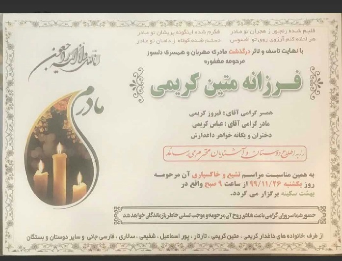 درباره فوت همسر فیروز کریمی و مادر همسر مهدی تارتار