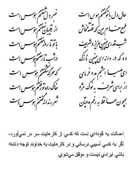 فال حافظ متولدین بهمن