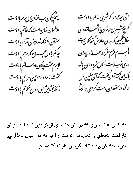 فال حافظ متولدین بهمن