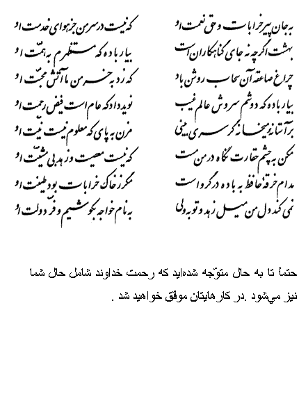 فال حافظ متولدین تیر