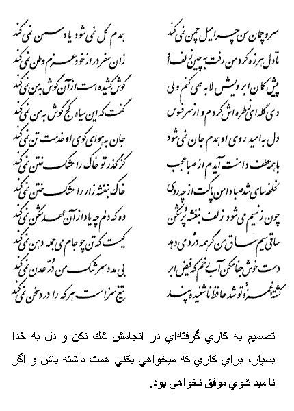 فال حافظ متولدین شهریور