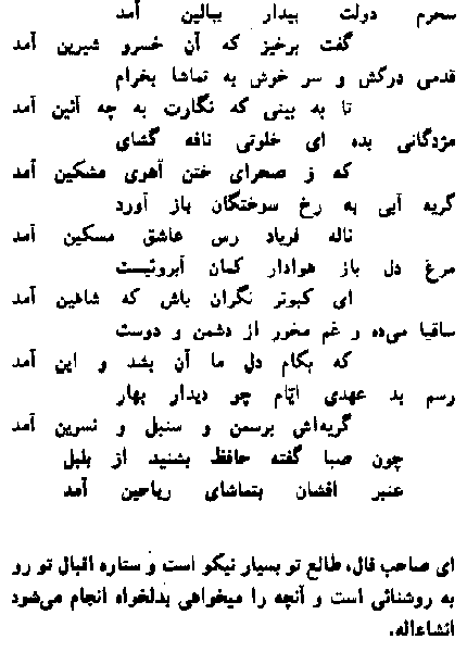 فال حافظ متولدین آذر