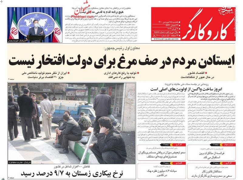 صفحه نخست روزنامه‌های امروز یکشنبه ۱۵ فروردین ۱۴۰۰