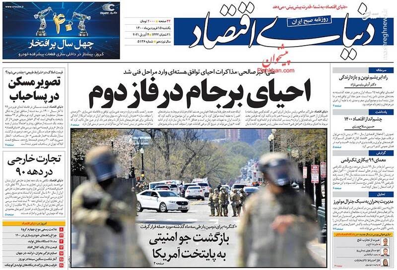 صفحه نخست روزنامه‌های امروز یکشنبه ۱۵ فروردین ۱۴۰۰