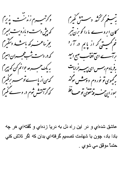 فال حافظ متولدین شهریور