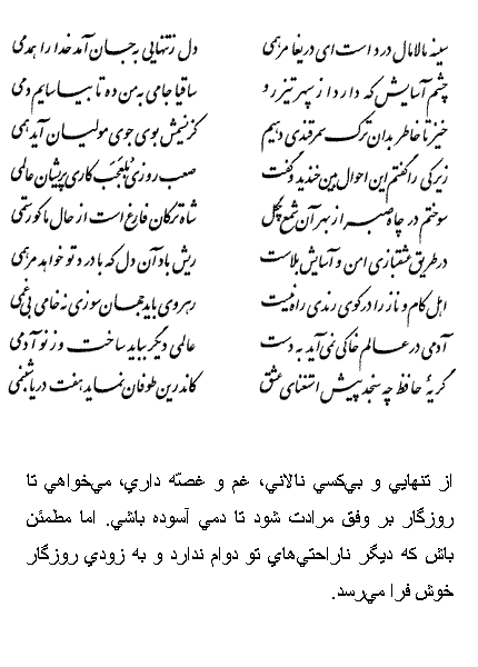 فال حافظ متولدین آبان