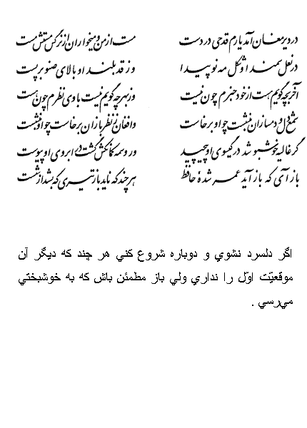 فال حافظ متولدین اسفند