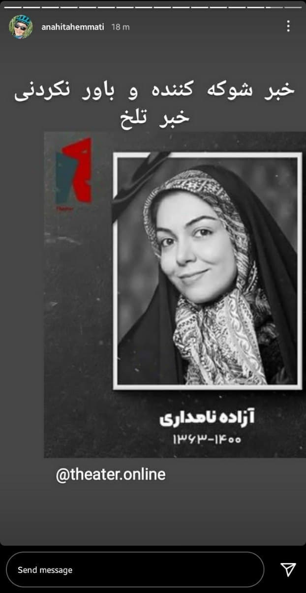 واکنش چهره ها به درگذشت آزاده نامداری