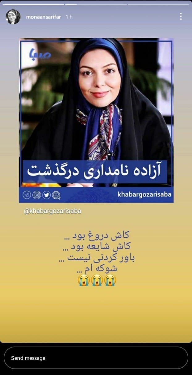 واکنش چهره ها به درگذشت آزاده نامداری