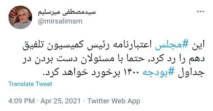 قالیباف تهدید شد /میرسلیم:با مسئول دست بردن در جداول بودجه برخورد می کنیم