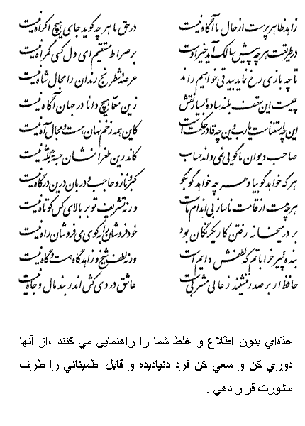 فال حافظ متولدین آبان