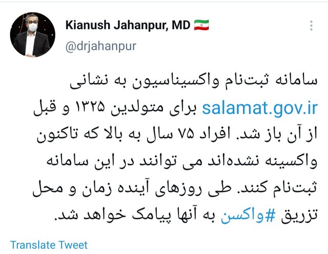 سامانه ثبت‌نام واکسن کرونا برای ۷۵ ساله‌ها باز شد