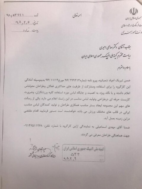 لباس کاروان ورزشی ایران در المپیک توکیو چگونه طراحی شد؟