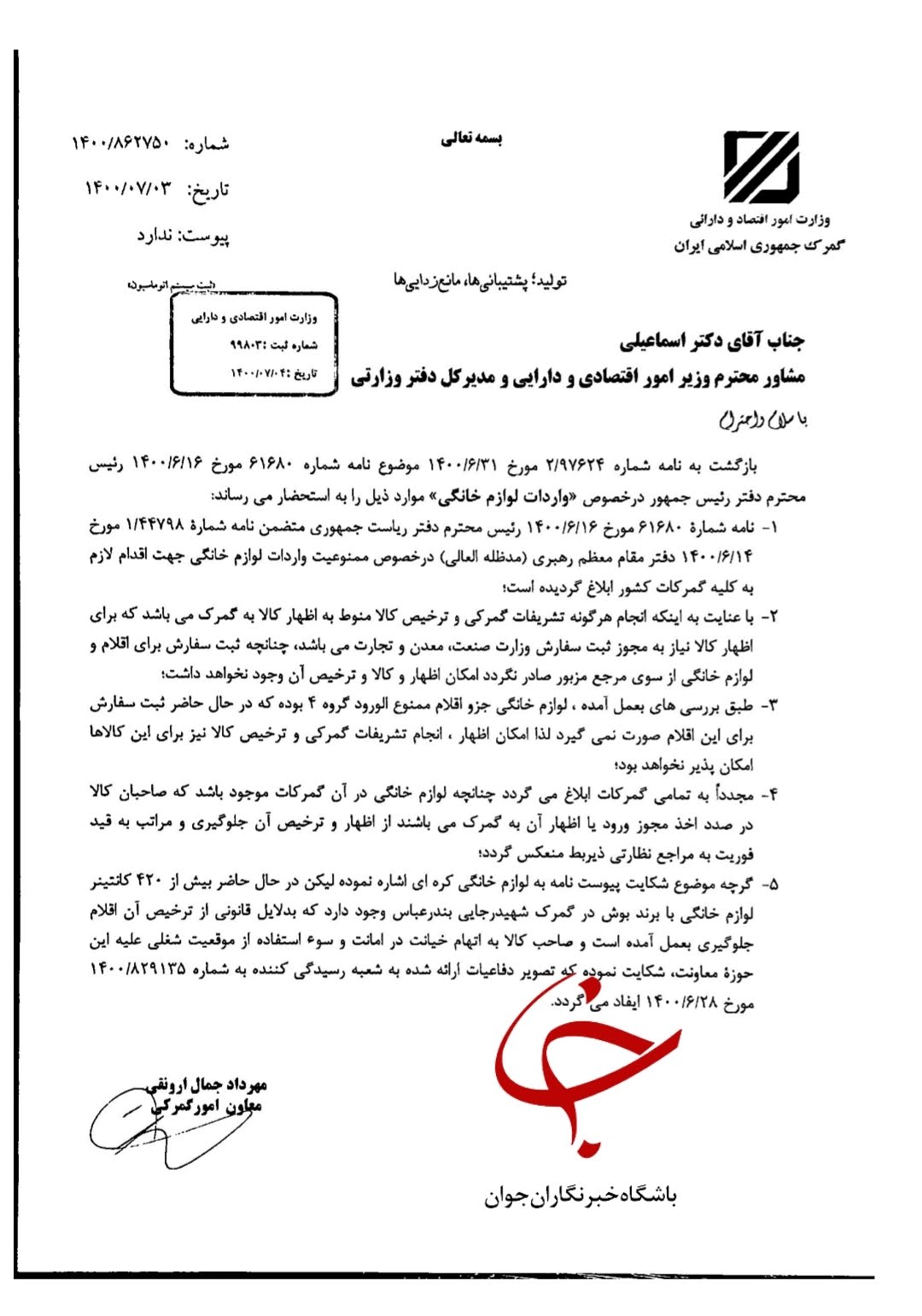 واردات لوازم خانگی