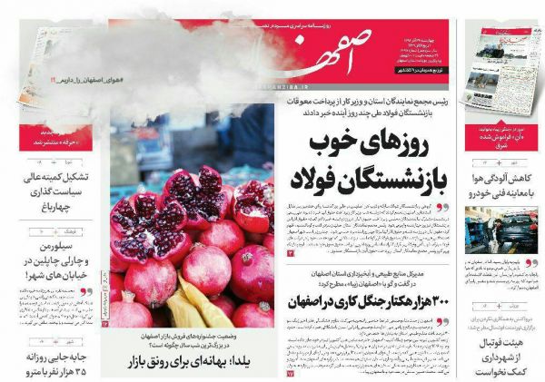 واکنش جالب روزنامه های اصفهان به آلودگی هوا + تصاویر