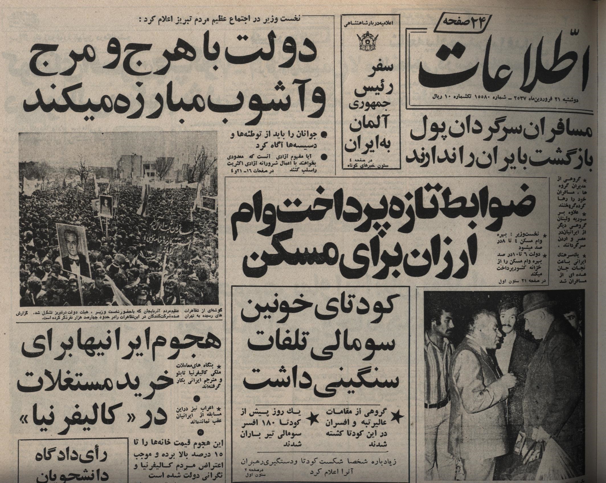 روزنامه اطلاعات