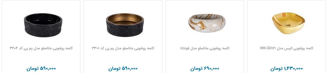 انواع روشویی+ قیمت