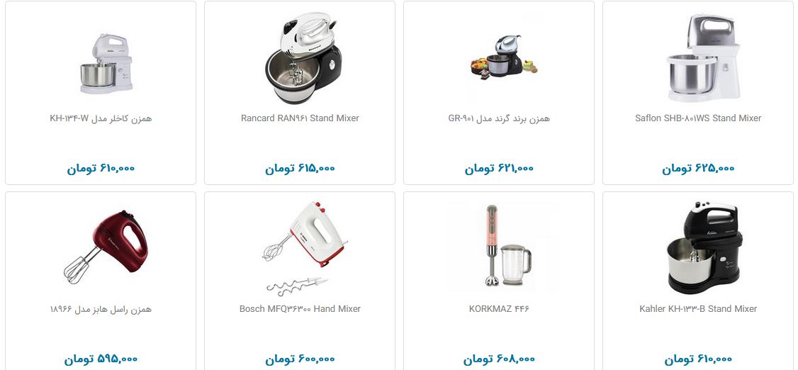 گران‌ترین همزن‌های برقی در بازار کدامند؟