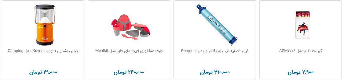 تجهیزات سفر را با چه قیمتی بخریم؟