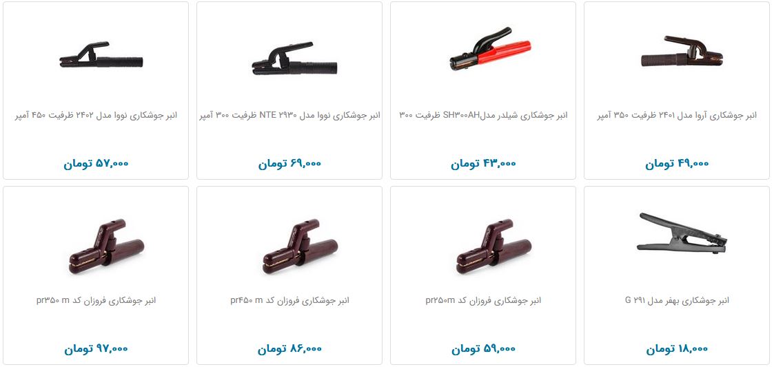 مظنه خرید انبر جوشکاری در بازار چقدر است؟