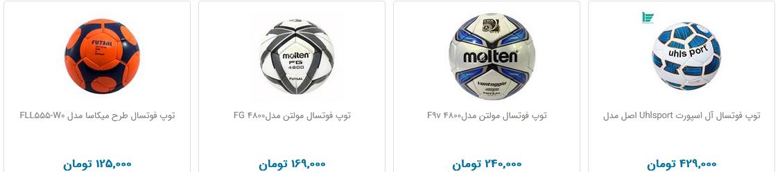 خرید توپ فوتسال چقدر هزینه دارد؟