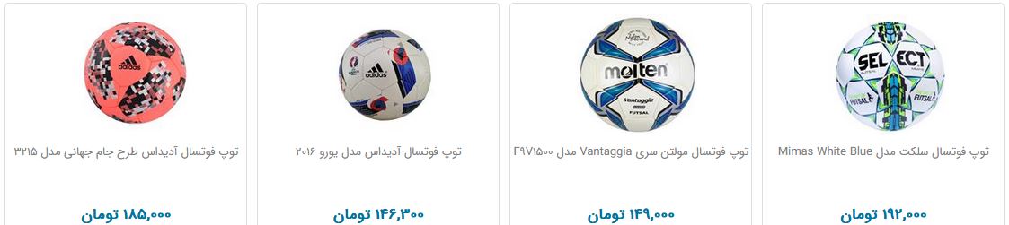 خرید توپ فوتسال چقدر هزینه دارد؟